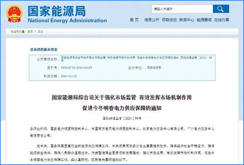 國家能源局強化市場監管，全力保障今冬明春電力供應平穩有序